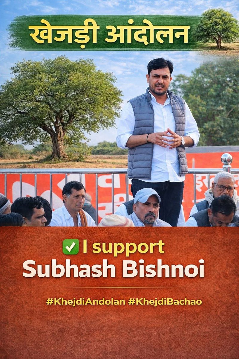 सुनले सरकारी चाकर कह थने सिर झुकानो पड़सी, कहे माने सिर कटाणो पड़सी..🌳🫵!!
पेड़ बचायो, भविष्य बचायो।
खेजड़ली रो बलिदान आज भी सवाल पूछै।
#खेजड़ी_सत्याग्रह
#पर्यावरण_प्रेमी_सुभाष_बिश्नोई 
<a href="/Subhash_khara/">Subhash Bishnoi</a>