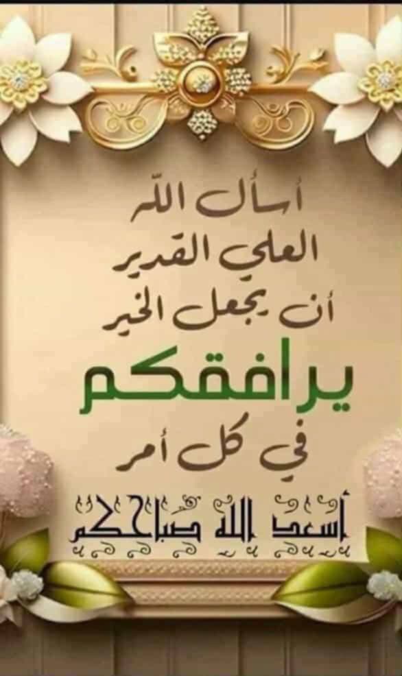 صباحكم الله بكل خير 🌺