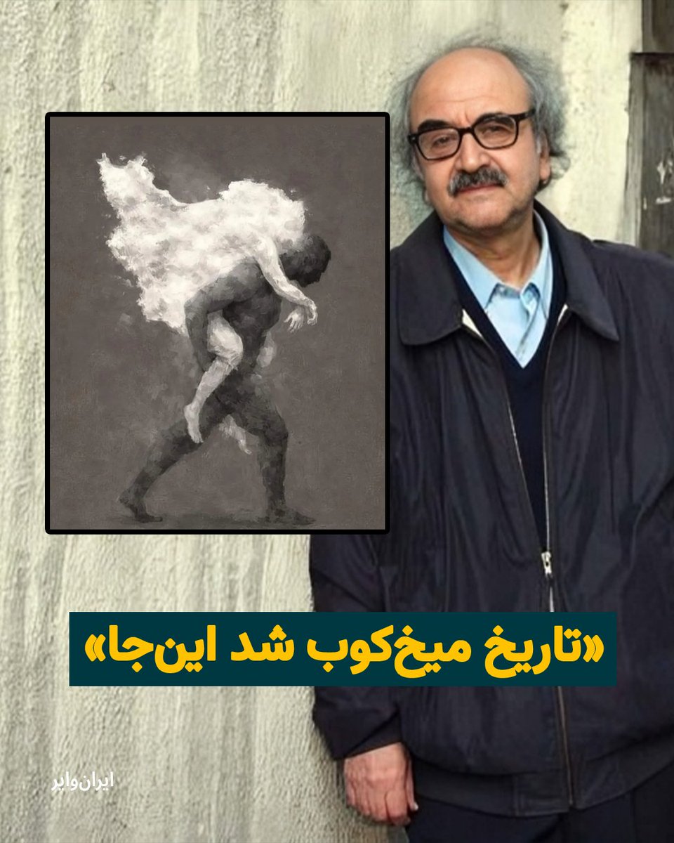 محمدرضا شفیعی‌کدکنی، شاعر برجسته معاصر ایران، با انتشار طرحی از «کیارش خلیلی» مربوط به اعتراضات۱۴۰۴، بخشی از شعر «معراج‌نامه» از دفتر «از بودن و سرودن» را در صفحه اینستاگرام خود بازنشر کرد: «آنگاه | در لحظه‌ای که ساعت‌ها | از کار اوفتادند | و سیره‌ها به روی سپیدارها |  گفتند: