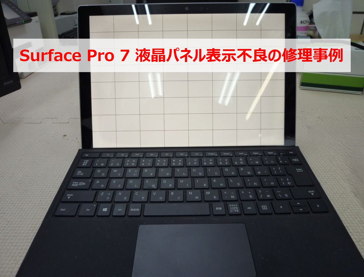 【相模大野ロビーファイブ店】Surface修理事例を公開！

Surface Pro 7 液晶パネル表示不良の修理事例
pcdock24.com/blog/?p=130940

パソコンドック24 相模大野ロビーファイブ店
神奈川県相模原市南区相模大野4-5-5 D棟 2F
042-705-6454
pcdock24.com/shop/kanagawa/…

#Surface修理 #パソコンドック24