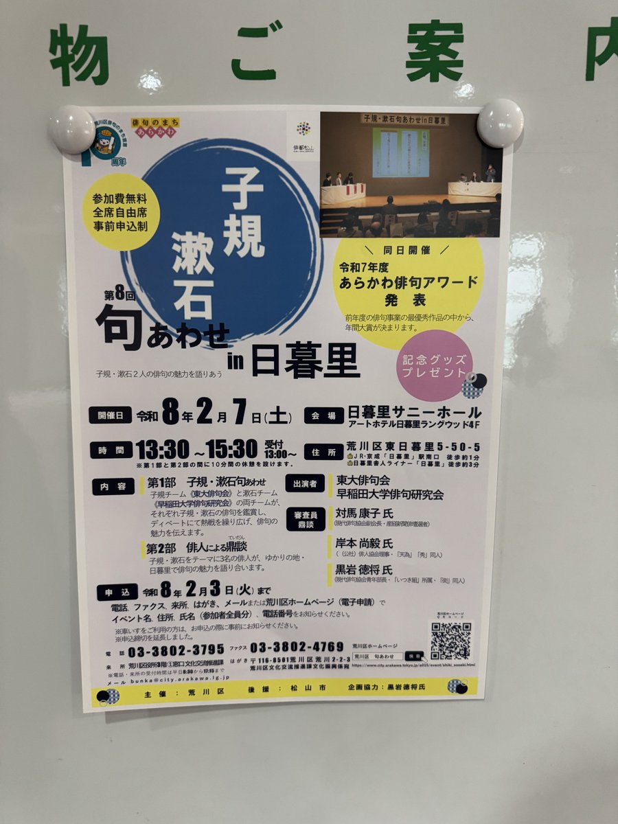 早稲田大学俳句研究会は漱石チームとして「第8回子規漱石句合わせin