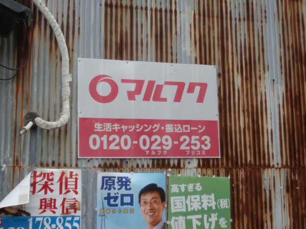 マルフク看板 [No.060] 京都市左京区北白川西伊織町