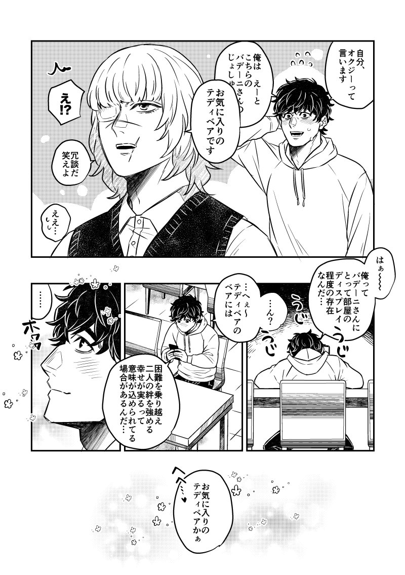 お気に入りのテディベアと言うバさんが描きたかっただけのオクバデ。何番煎じでも許されるのが二次創作という気持ちでやっております！