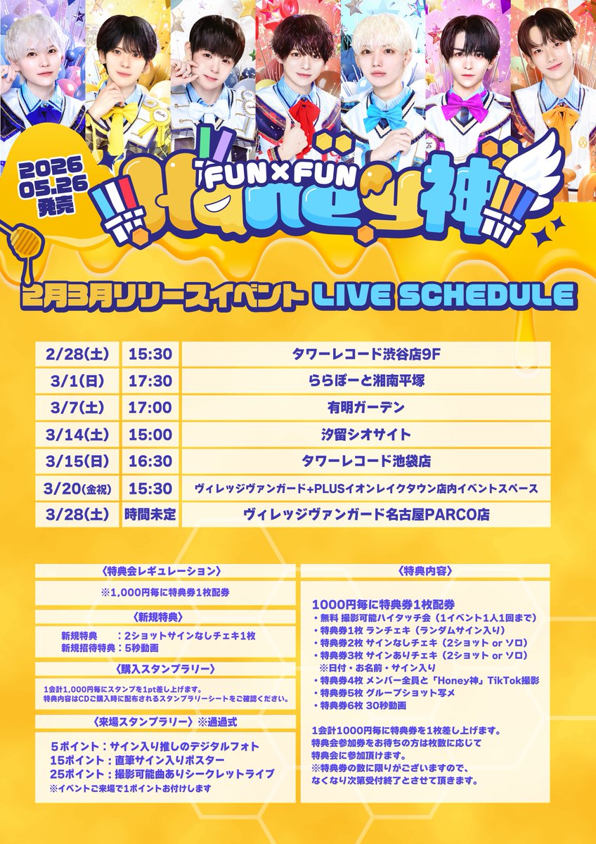 FUN×FUN【ふぁんふぁん】 tweet media