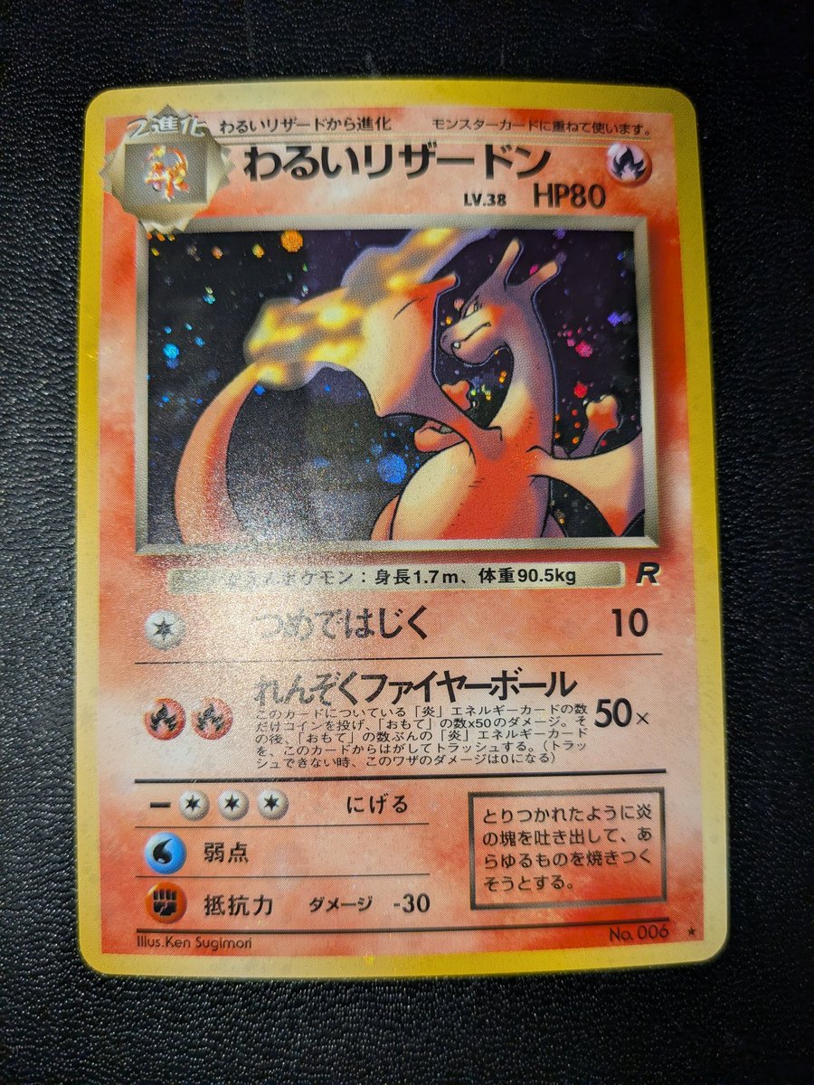 わるいリザードン　全面ホロ強　確認用 久しぶりにわるいリザードンを購入🔥 傷あり表記で安く購入しましたが