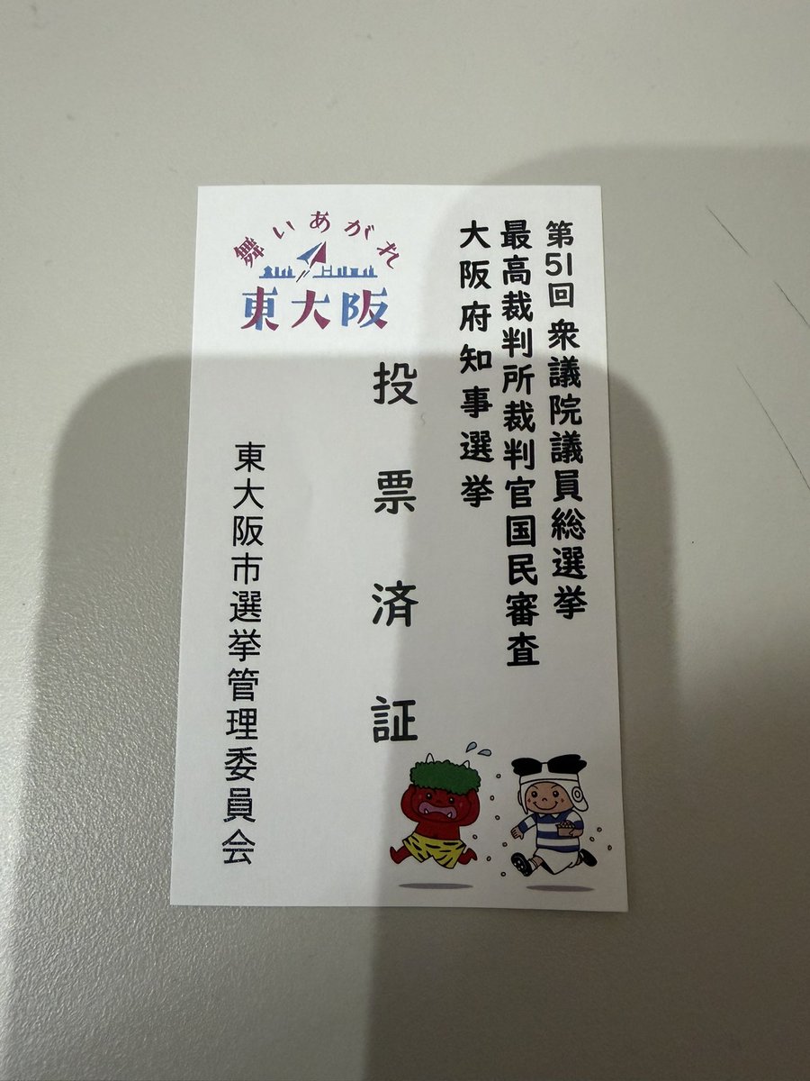 8823nori's tweet photo. 30分待ちで投票できましたー！
選挙事務の皆さまありがとう https://t.co/wKUlxC9MJy