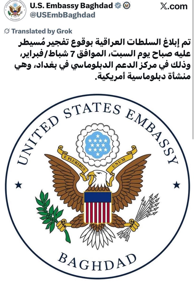 السفارة الأمريكية في بغداد : إبلاغ عن تفجير مُسيطر عليه داخل منشأة دبلوماسية أمريكية في بغداد