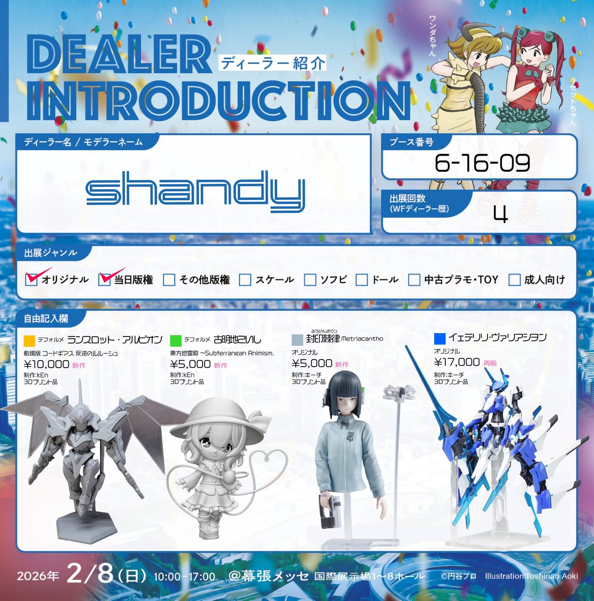 Is0925's tweet photo. 【Shandy】6-16-09
今年もShandy参加します～！
キーチくん@SiKi244のオシャレなオリジナル作品とデフォルメタイトルを少量販売するので是非遊びに来て下さい！！
#WF2026W #WF2026Wおしながき 
#東方Project #コードギアス https://t.co/esicR8aD4g