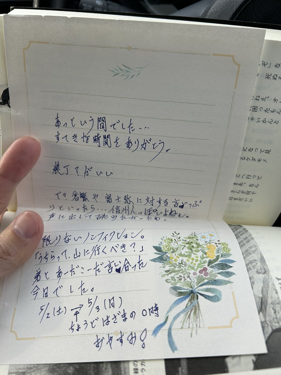 本買ったらすてきな手紙入ってた