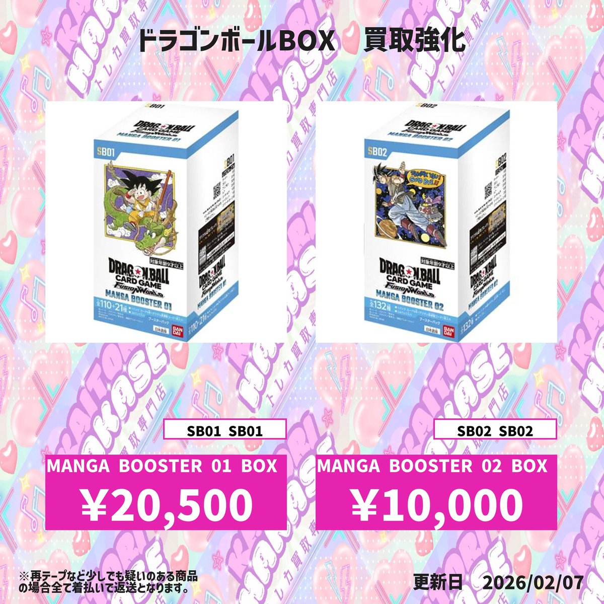🎀【ドラゴンボール 買取開始】🎀 ❤️‍🔥SB01 BOX:20500円