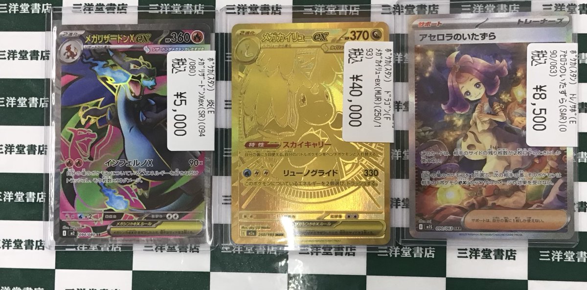 ポケカ】 メガリザードンXex(SR)(094/080) メガカイリューex(MUR)(250