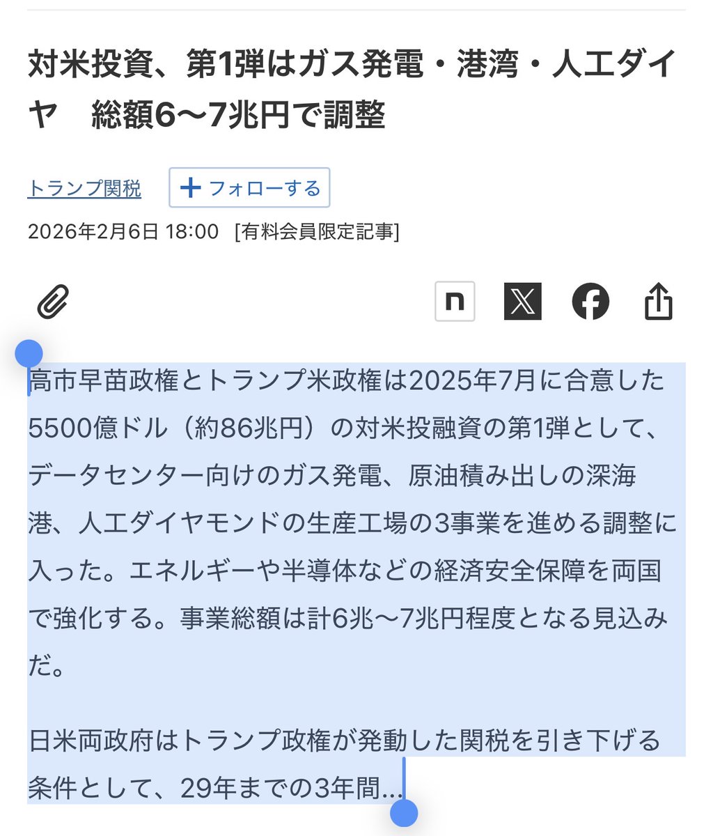 A new release shows Japan is investing:

$550B USD (86 Trillion Yen) into several sectors. 

The first round of investments go into these three:

1. Synthetic Diamonds for Semis (heat sink for AI chips)

- J-TEC Corporation (3446.T)
- $COHR - diamond substrates into optical