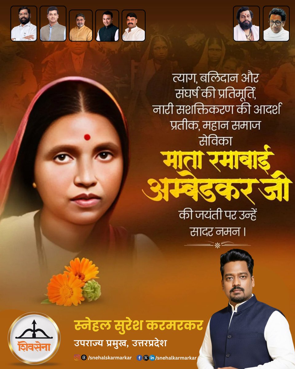 महिला सशक्तिकरण की आदर्श प्रतीक, सामाजिक समानता व सद्भाव की प्रबल पक्षधर, माता रमाबाई आंबेडकर की जयंती पर उन्हें विनम्र श्रद्धांजलि!

सुशिक्षित एवं सक्षम समाज के निर्माण हेतु उनका योगदान हम सभी के लिए पाथेय है।

महिला सशक्तीकरणाचे आदर्श प्रतीक, सामाजिक समानता व सद्भावाचे प्रबळ