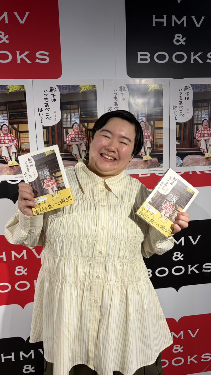 やす子 さん書籍 #靴下はいつもあべこべはい〜 東京イベントありがとう