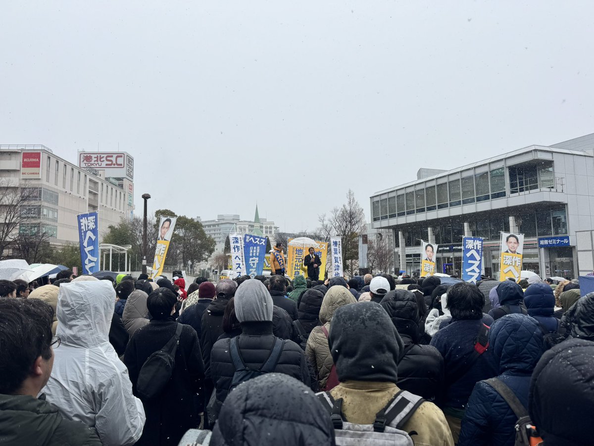 FukasakuKj's tweet photo. センター南での榛葉幹事長との街頭演説会は、雪が降り続ける中、本当に多くの方に足を止めていただきました。そして街頭演説が終わると雪が止みました。

懸命に真面目に働く現役世代を支える政党が国民民主党です。
そして、助けを、支えを必要とするご高齢の方や子どもたちのためにも、まずは支え手である現役世代の支える力を強く太くします。

心を燃やし #深作ヘスス はこの地元から小選挙区で勝ち抜くため、最後まで走り抜きます。

#比例は国民民主党