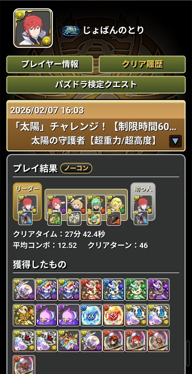 shrimp_prawn99's tweet photo. 太陽チャレンジ
ありふれたラインハルトでクリア。 https://t.co/s88dXkDRqh