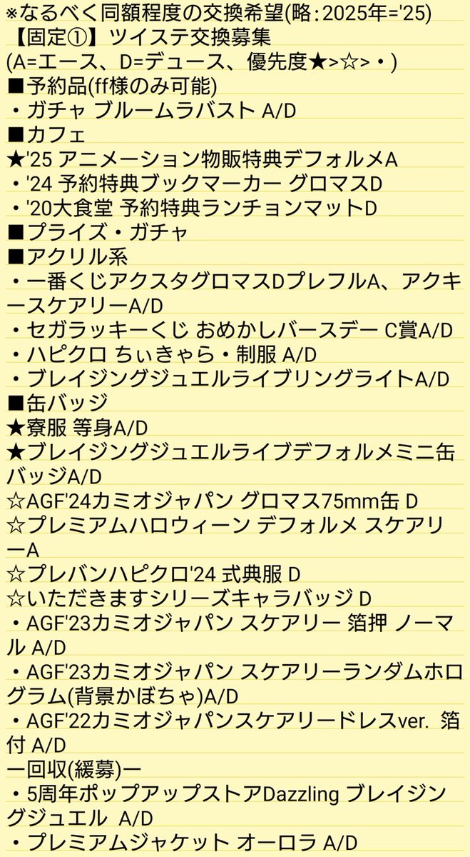 se1ri992's tweet photo. ※RT不要です
※買取はしていません
※定価での同金額交換希望です
金額がわからない場合はお手数ですが下記商品名よりご自身でお調べください
※同ジャンル内の交換のみ、余程の最優先希望品でなければ他ジャンルでのグッズ交換はしません(記載時はOK)
続 https://t.co/yPiOLKJhxi