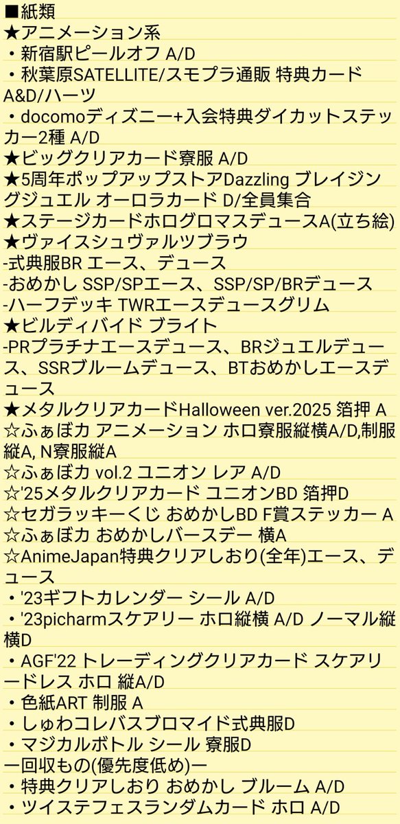 se1ri992's tweet photo. ※RT不要です
※買取はしていません
※定価での同金額交換希望です
金額がわからない場合はお手数ですが下記商品名よりご自身でお調べください
※同ジャンル内の交換のみ、余程の最優先希望品でなければ他ジャンルでのグッズ交換はしません(記載時はOK)
続 https://t.co/yPiOLKJhxi