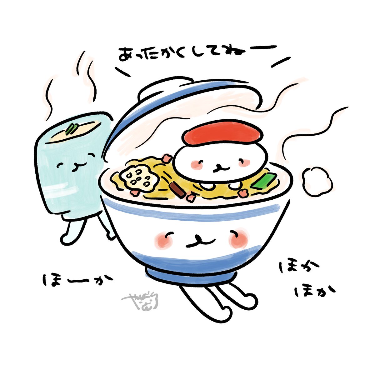 きょうは しゃむいね！
あったかい ぬくずしや ちゃわんむしを たびると ぐっど！かぜひかないように かりゃだを あたたたためてね！