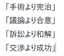 電話に出たら国民民主党なる政党からのメッセージ。玉城代表らしい声で、「対決より解決」とのご主張。
対決しないでどうやって解決するのでしょう。ちなみに、こういうのを「偽の二項対立/偽の二項対立（false dichotomy）」といいます。類例：