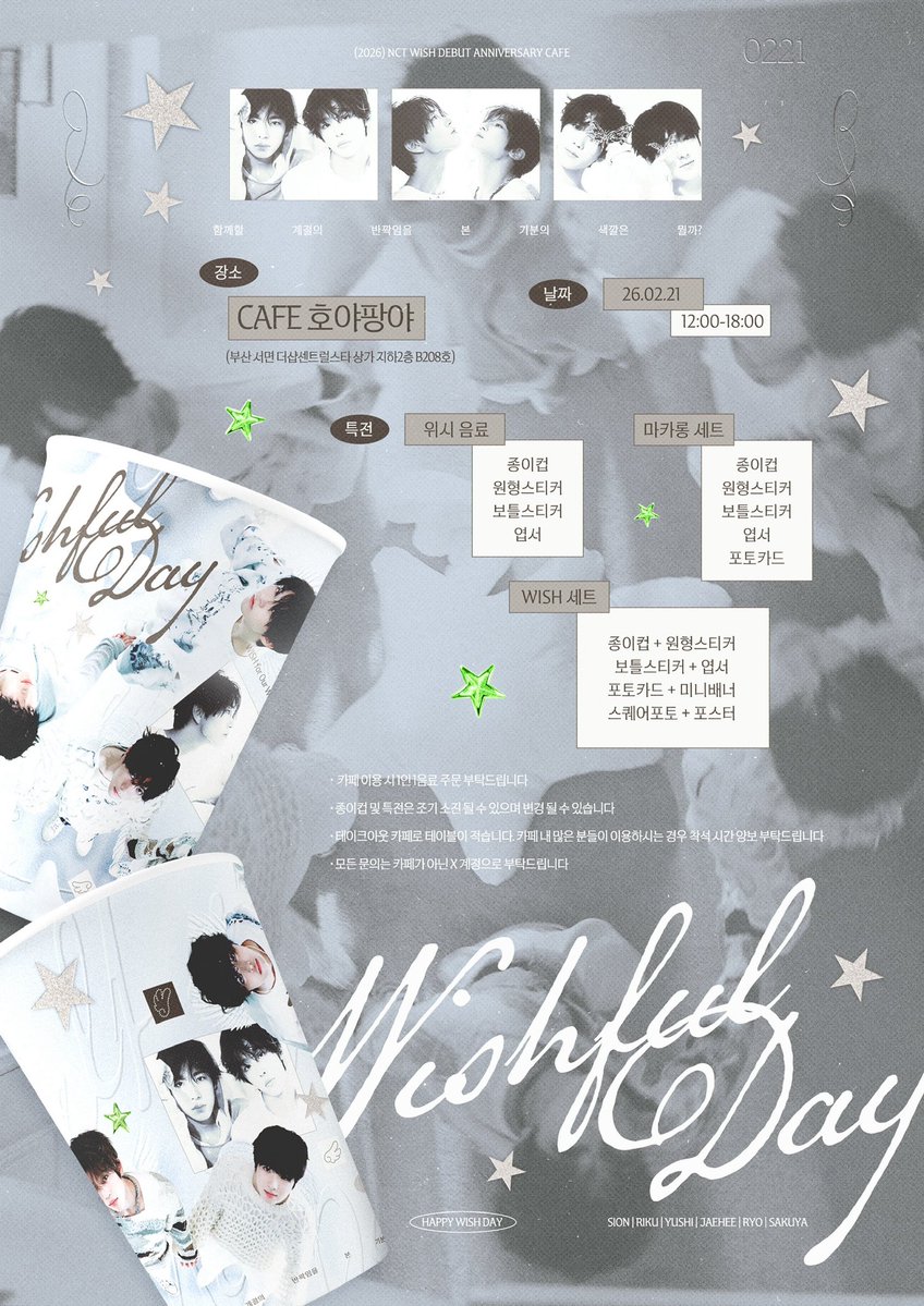 𝐍𝐂𝐓𝐖𝐈𝐒𝐇 𝟐𝐍𝐃 𝐀𝐍𝐍𝐈𝐕𝐄𝐑𝐒𝐀𝐑𝐘 𝐂𝐀𝐅𝐄 𝐄𝐕𝐄𝐍𝐓

HAVE A WISHFUL DAY!
위시가득한 하루 보내세요!!

위시의 데뷔 2주년을 축하하며 카페 이벤트를 진행합니다🪽

💚CAFE 호야팡야
🪽2026.02.21

#Wishful_Day #NCTWISH #엔시티위시