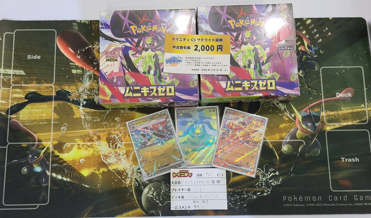 toynity3's tweet photo. 本日行われたトイニティCSサテライト🌟

優勝はしーさーさんの【バシャーモドラパルト】でした‼️

一言コメント【新年一発目幸先ヨシ！】

優勝おめでとうございます🎊

#ポケモンカード https://t.co/SH6y1S7Eb1