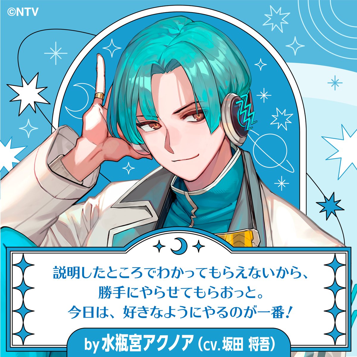 水瓶座の王子様 🧬水瓶宮アクノア🧬 (@mi_zu_aq_11) / Posts / X