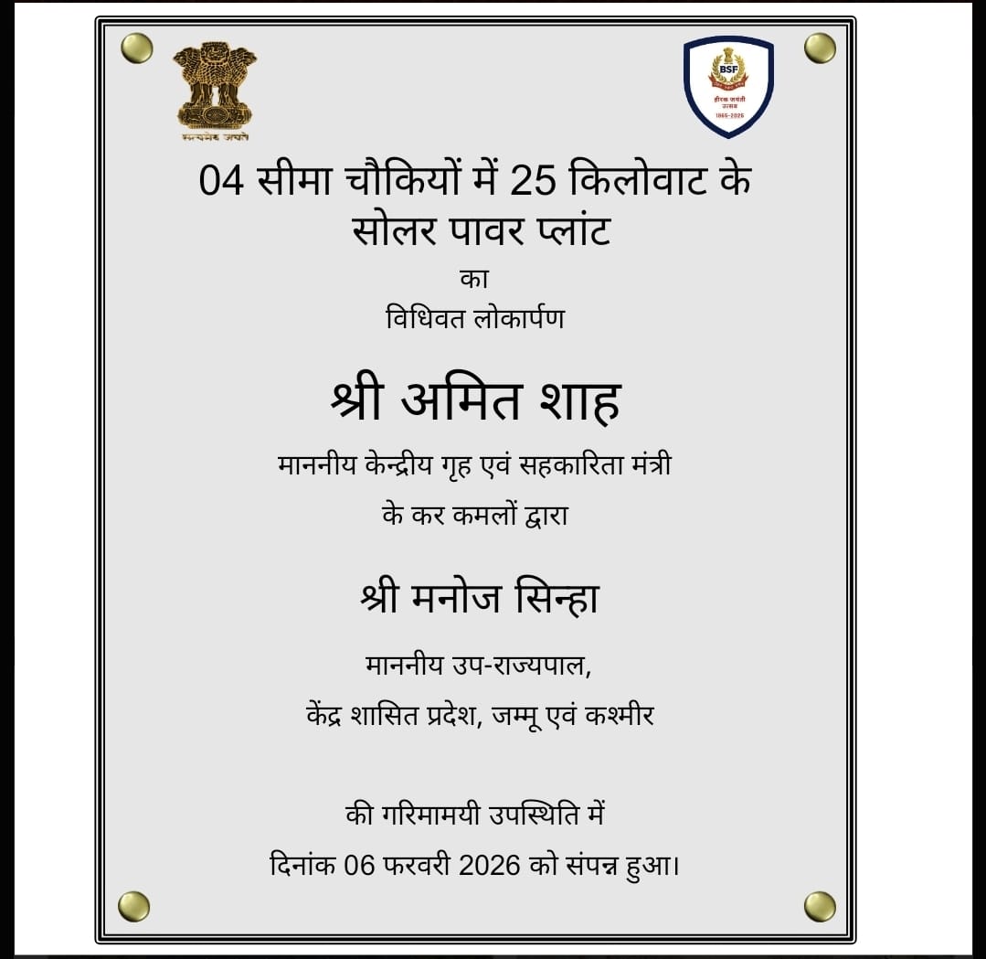 LtdSahaj's tweet photo. Solar power goes live at BSF Jammu &amp; Kashmir 🇮🇳

A 25 kW Solar Plant with BESS was inaugurated on 6 Feb 2026 by Hon’ble HM Shri Amit Shah Ji, in the presence of LG Shri Manoj Sinha Ji. Installed by Sahaj Solar Ltd, strengthening clean &amp; secure border infrastructure. https://t.co/h4T703s6It