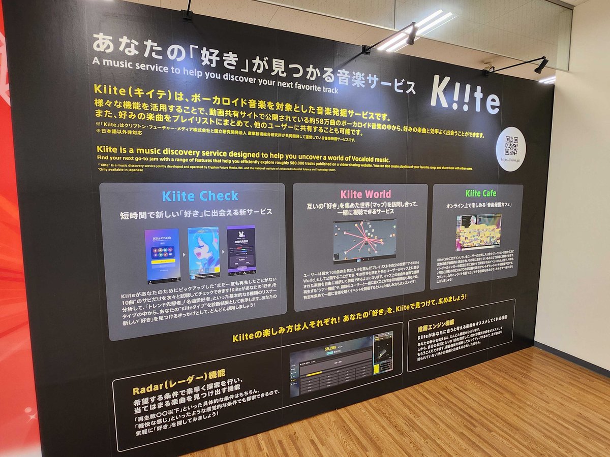 本日、我々とクリプトン・フューチャー・メディアの

音楽発掘サービス「Kiite」
(Kiite Check / Kiite World / Kiite Cafe 等)
doc.kiite.jp

の巨大壁面パネルが、

#雪ミク ( #初音ミク ) が北海道を応援する「SNOW MIKU 2026」
snowmiku.com/2026/

に初登場！
#Kiite #雪ミク2026