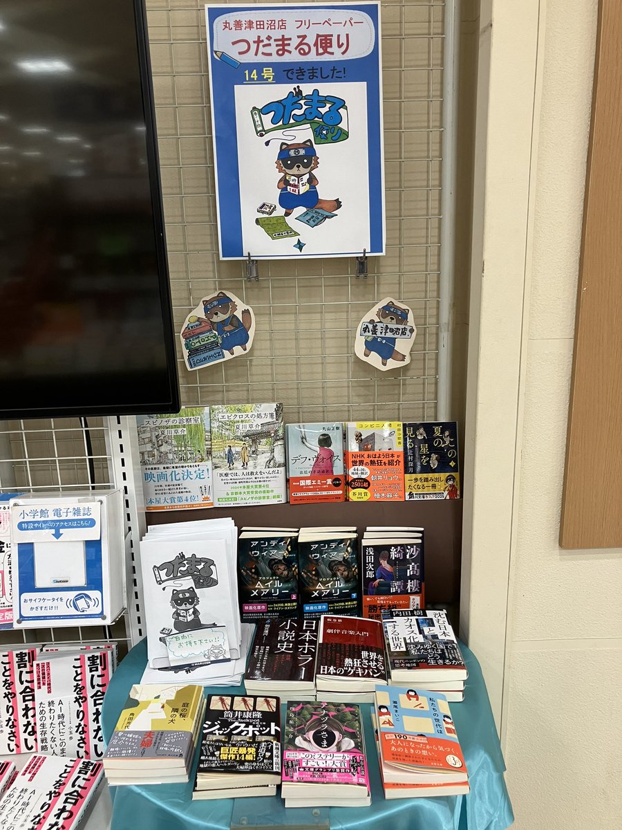 つだまる便り】 丸善津田沼店のフリーペーパー『つだまる便り』の14号