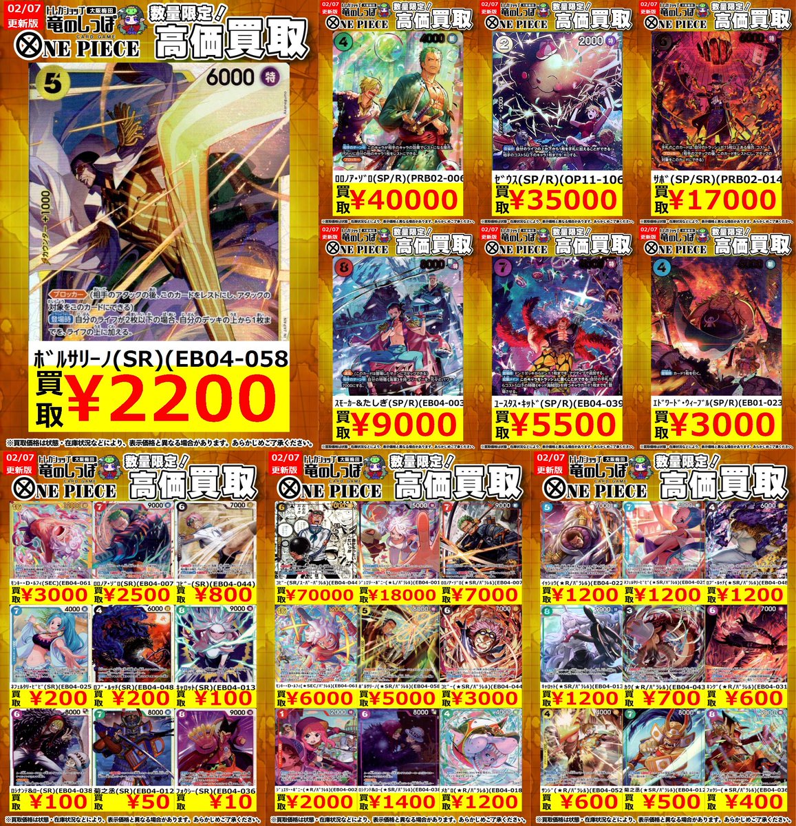 シノシノ まとめ売り 586 高価買取情報 #OP】#梅田しっぽのOP買取表 最新弾『EGGHEAD CRISIS』の