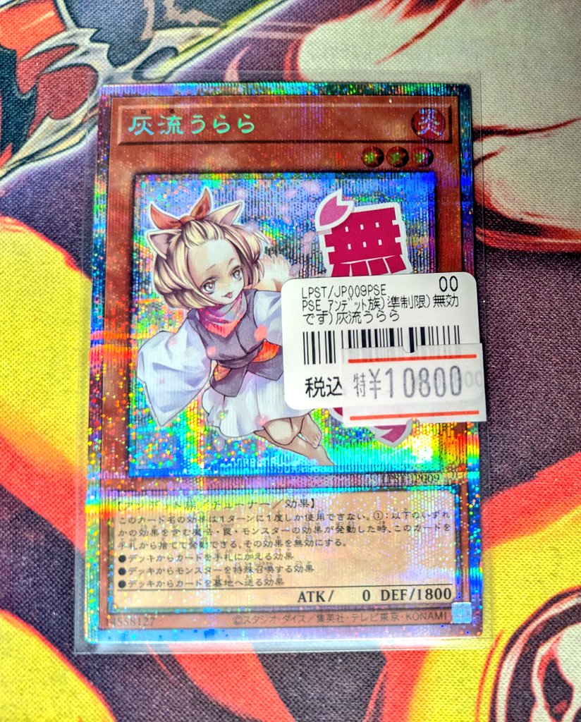🌸遊戯王 入荷情報🌸】 🌸 無 効 で す 🌸 🌸灰流うらら🌸 ✨スタンプ