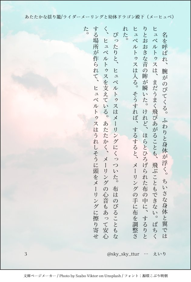 #ひらいて赤ブー 
魔OとU者の⚔の裏で ジャンルオンリー
【勇者と英雄の魔王攻略】 
継続開催をよろしくお願いいたします。  2/7まで

CP色は薄いですが概念なのでメーヒュベ。
「あたたかな揺り籠」ライダーのメーと幼体ドラゴン殿下