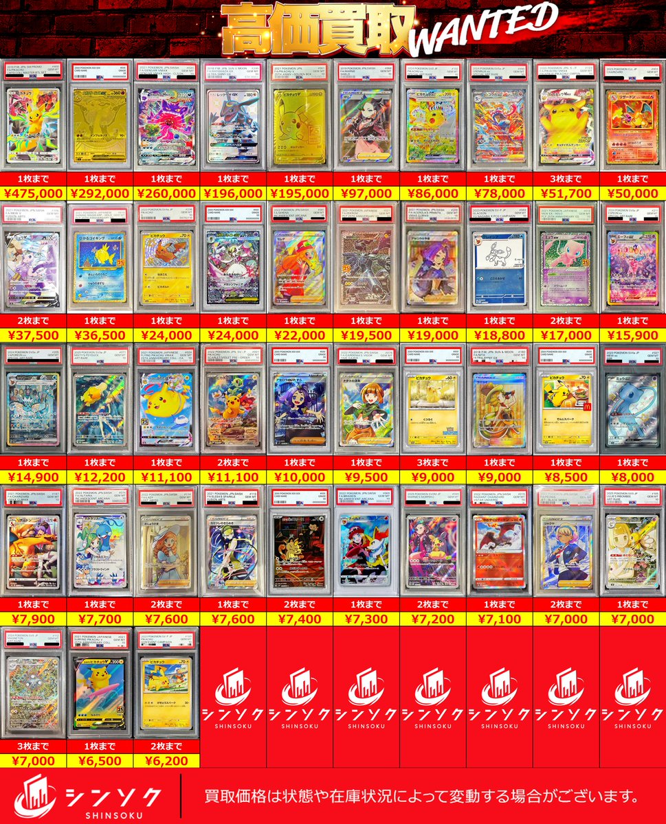 🚨ポケカPSA緊急募集🚨】 下記PSA鑑定品を高価買取中‼️ 数量限定先着