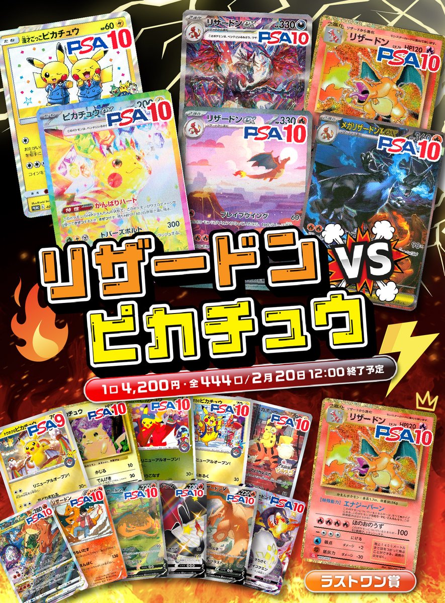 新箱情報 🔥リザードンVSピカチュウPSA10オリパ🔥 リザードンVS