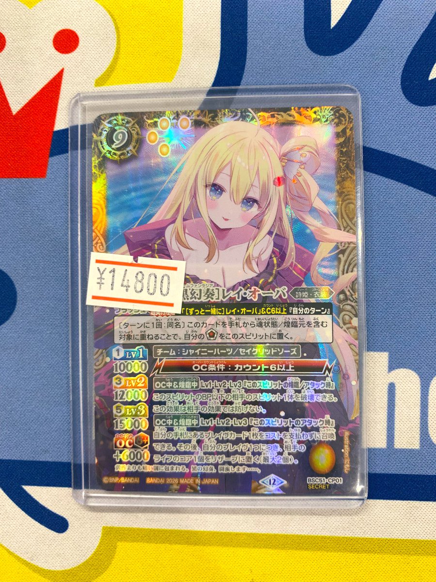 バトルスピリッツ 入荷情報】 画像の高額カードを新しく入荷致しました