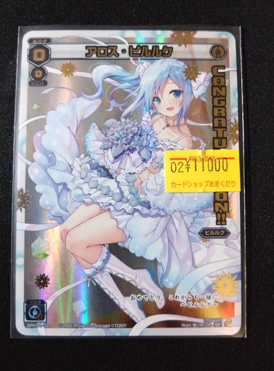 ♦️ウィクロス 販売情報♦️ アロス・ピルルクのウェディング 特価で