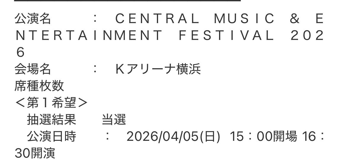 yuri__masa's tweet photo. ま、まさかCENTRAL MUSICが当たるとは。。😭
最近ちゃんみな、HANAにも沼ってきたから優里くんと3組同時にみれるなんて嬉しすぎる。。😭😭😭😭😭 https://t.co/mGTZrBlUsz
