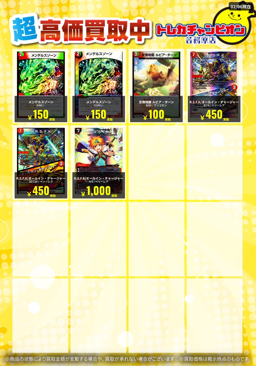 デュエマ 高価買取速報📢 】 2/8（日）までの限定買取 王道の革命