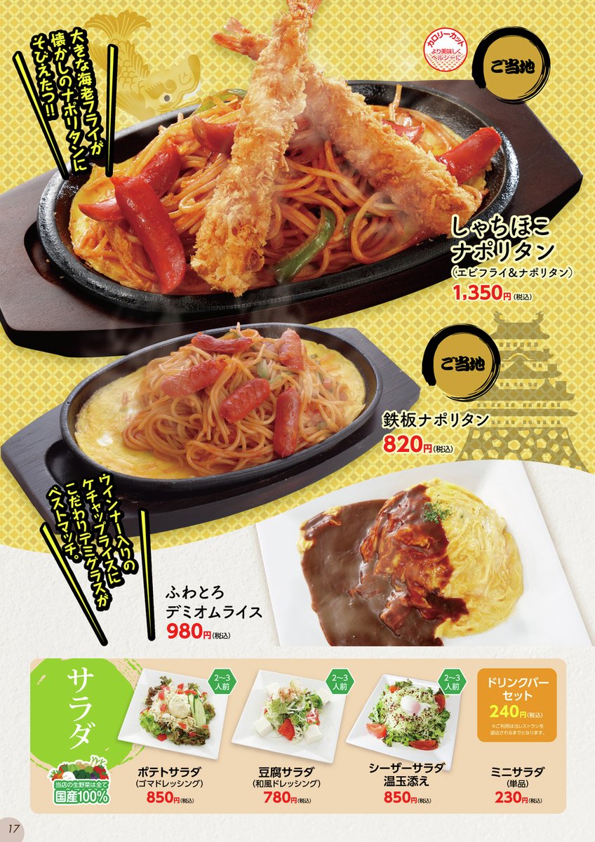 名古屋メシ、ちゃんと揃ってます🍤

風呂だけじゃ終わらせない！！