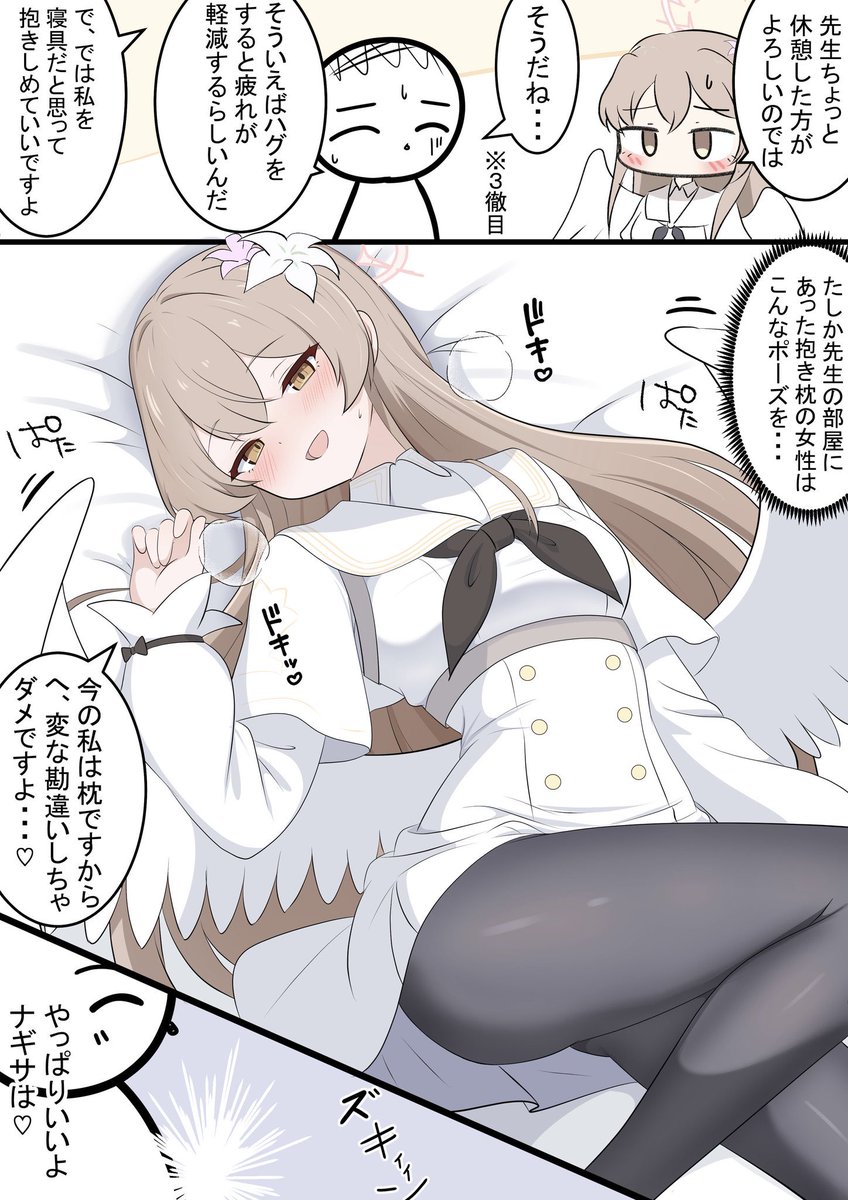 ナギサと抱き枕

昨日のミカ漫画の続きです! 