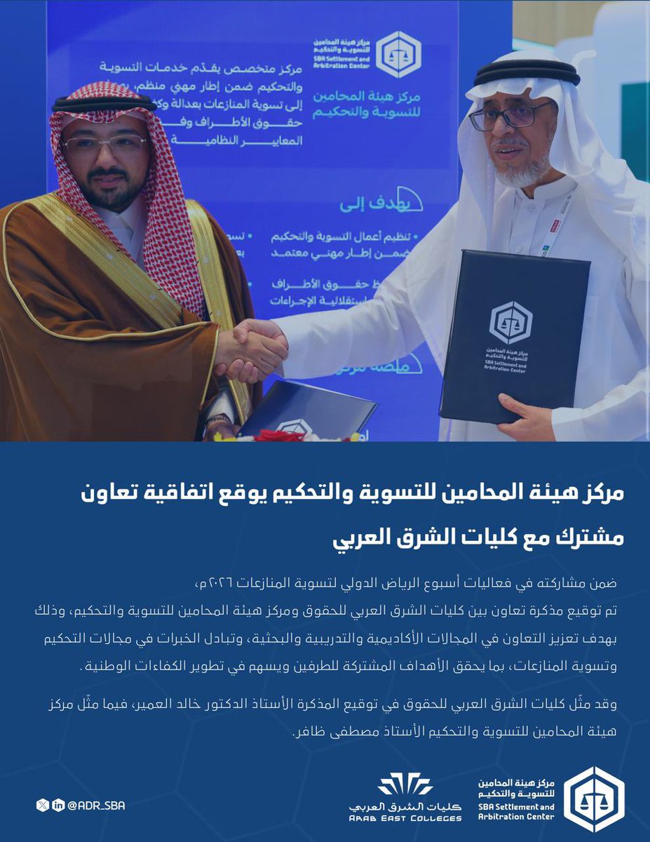 مركز هيئة المحامين للتسوية والتحكيم tweet media