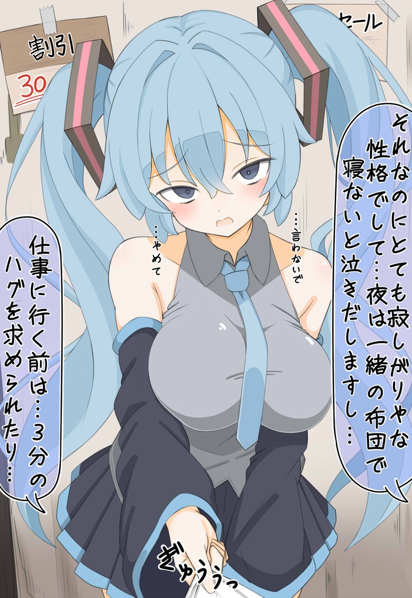 セール中ただ一人だけ売れ残ってしまったミクさん 