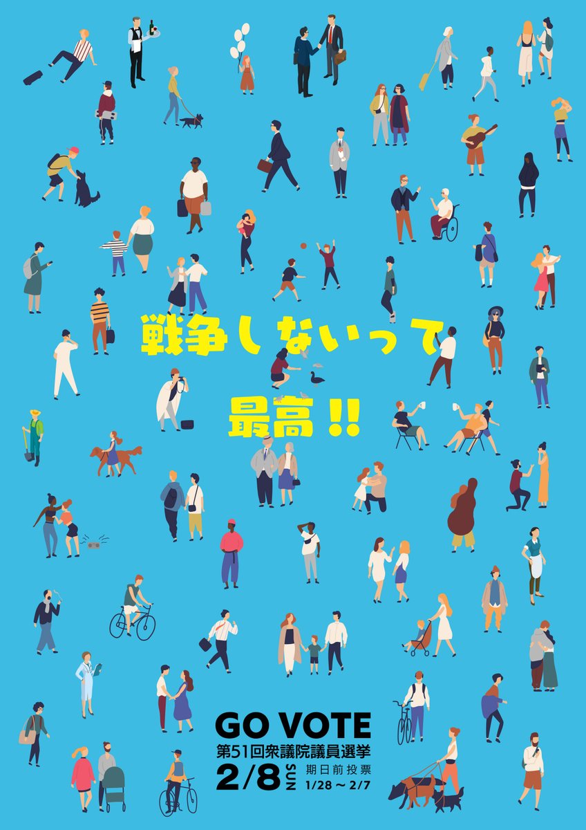 殺したり、殺されたりしない

戦争しないって最高じゃないですか

だから憲法を変えさせない
非核三原則を守る
殺すための武器輸出をさせない
武力行使の口実を与えない
アメリカに乗せられない

対立しない

そういう政治家を選ぶ

#憲法改正反対 
#ママ戦争止めてくるわ