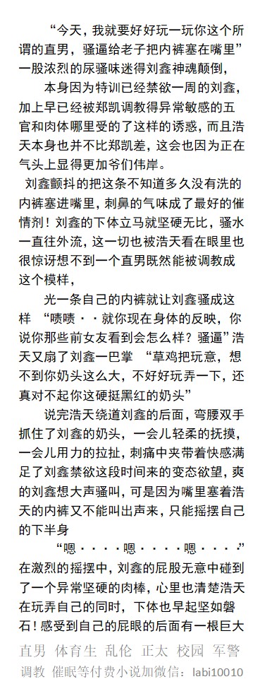 KellyBurkes's tweet photo. 《猛攻篮球队长沦陷为骚狗》
内裤塞在嘴里，一股浓烈的尿骚味传出。
玩一玩你这个所谓的猛一的极品骚穴。
“还敢给老子下药，今天就草死你这个骚逼”
     大学生帅哥、绿帽出轨、粗口SM调教、父子乱伦、户外野战、榨取精肌肉男、制服公司。
【男男小说看图四，微X:  lmyp9876】
#反差 #调教 #绿帽 https://t.co/nvPZeBmf39