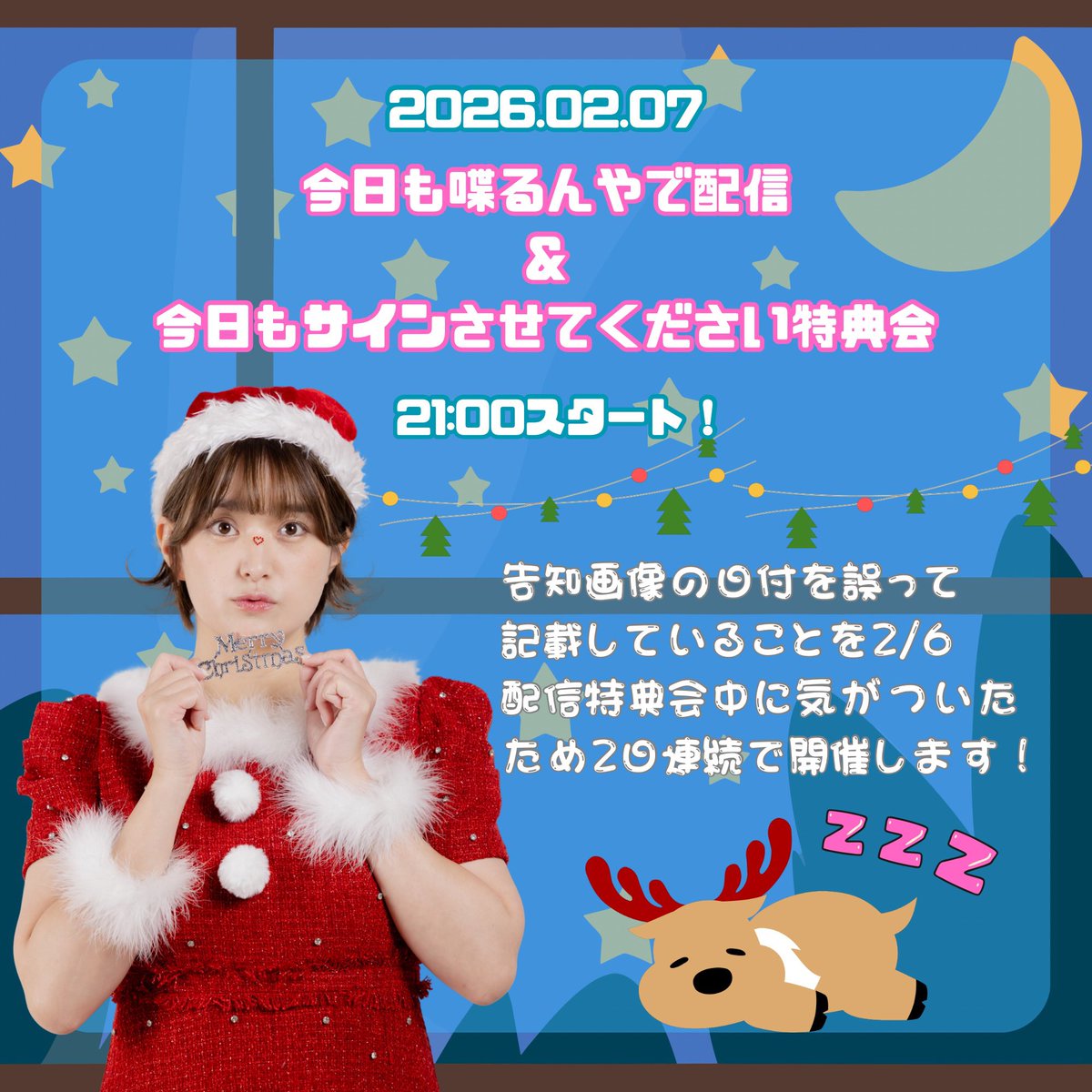 お知らせ】 2月7日（土） 21:00〜 今日も喋るんやで配信 &今日もサイン