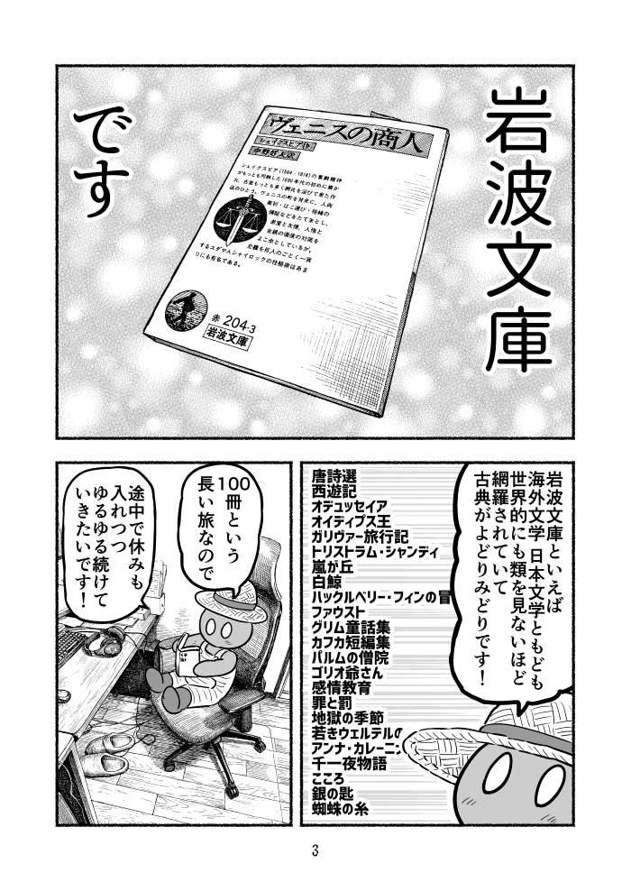 岩波文庫１００冊マラソン始めてみます！
#岩波文庫100冊マラソン