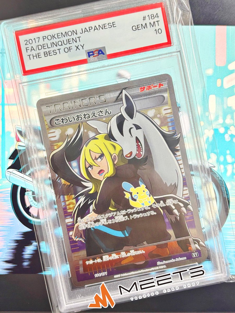 MEETS入荷情報📣‧º·˚ #ポケカ 🚬🚬こわいおねえさん🏍🏍³₃ お買取させ