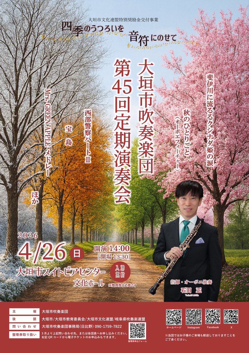ogakicitywind's tweet photo. チラシは大垣市内の公共施設及び
近隣の音楽施設等に置かせていただいています

どうぞ宣伝にご利用ください https://t.co/A8lEMndrJV