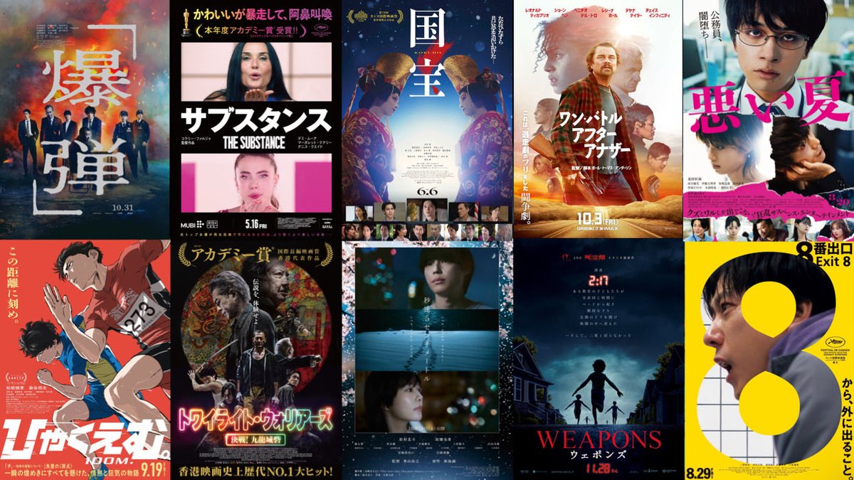 oreco0611's tweet photo. 遅くなりましたが、挨拶変わりとして
#2025年映画ベスト10（73本鑑賞）
劇場＆配信限定の映画が対象
1.爆弾
2.サブスタンス
3.国宝
4.ワンバトルアフターアナザー
5.悪い夏
6.ひゃくえむ
7.トワイライト・ウォリアーズ
8.秒速5センチメートル
9.WEAPONS
10.8番出口
（配信で見たベスト）ふつうの子ども https://t.co/zYBco8tmqS